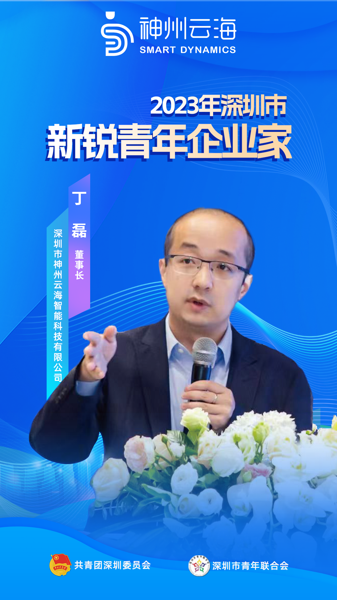 1711360218154 青年企業家2